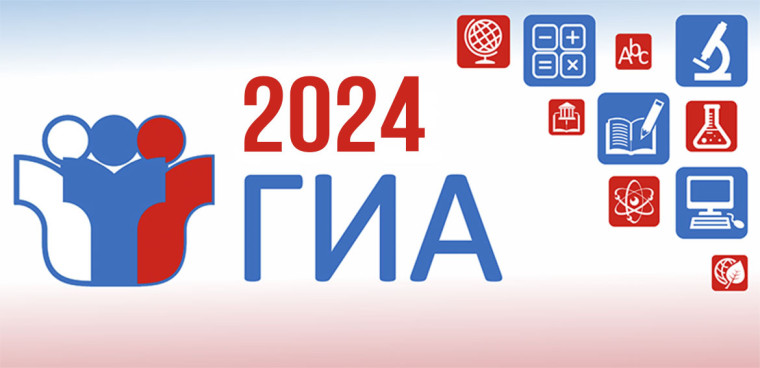 ГИА-11. О подаче заявлений на участие в экзаменах до 1 февраля 2024 года.
