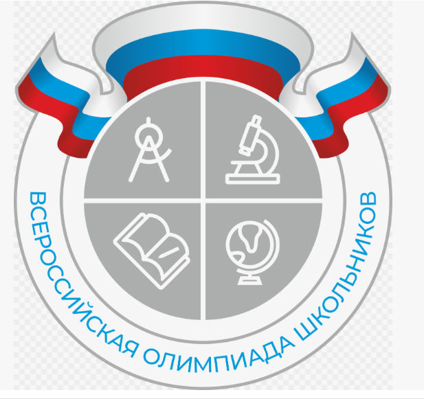 Внимание! Во всех образовательных организациях России  начинается школьный этап всероссийской олимпиады школьников..