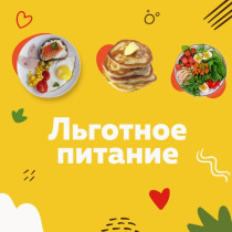 Приём заявлений на питание.