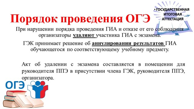 Порядок и формы проведения государственной итоговой аттестации выпускников 9 классов в 2025-2026 учебном году.